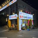 대티터널 1 | 부산 괴정 맛집, 양은이네 괴정대티역점 양은이네세트 (얼큰동태탕+오징어보쌈+냉면)