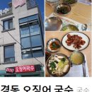 경동오징어국수식당 이미지