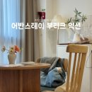 익선스테이