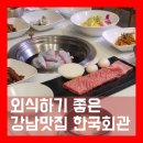 반포동 107-45, 한국회관 이미지