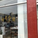서부상회 | 양산 물금맛집/밥집: 서부상회, 솔직후기