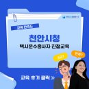 [천안시청] 택시운수종사자 친절교육 / 한국CS경영연구소