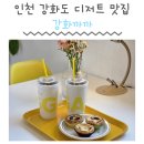 뚜리까까 | 인천 강화도 강화까까 에그타르트맛집 강화도기념품...카페 강화도디저트 선물포장 내돈내산 솔직후기