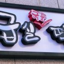 응급실국물떡볶이 대구성서계대점 이미지