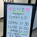 스시 천 | 인천 구월동 스시천 후기 ㅣ 회전초밥+맛집+주차가능