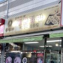 홍연자명품김밥 - 연제구 중앙대로1134번길 51 | 홍연자명품김밥