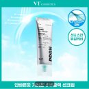 매력적인 뷰티 | [큐피셜/뷰티] ☁️ 바른 듯 안 바른 듯! 가벼움이 매력...VT 피디알엔 에어 클라우드 선스크린 추천/후기