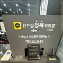 드림정육점 - 화성시 송정로 10 | 드림정육점