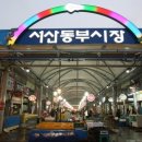 동부시장 화장실 이미지