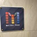 멜로디파크 이미지