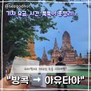 동양디젤 | 방콕에서 아유타야! 600원으로 떠나는 80km 즉흥 기차 여행기! 꿀잼 보장
