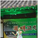 목재고택 이미지