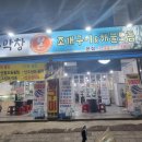 본대구막창조개구이