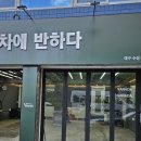 내차에반하다수성 이미지
