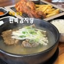 서울감자탕, 설렁탕 | 먹골역 맛집 점심 완뚝감자탕 소뼈맑은탕 통오징어튀김 솔직 후기