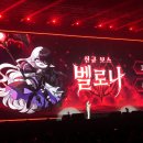 벨로나