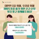 제20대 대선 재외선거 등록 마감일(2022.1.8.) 임박 이미지