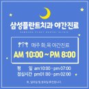 삼성플란트치과의원 이미지