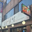 경기도 수원시 팔달구 세지로 | 수원국물닭발 맛집 우만동 수향닭발 국물무뼈닭발 세트 포장후기