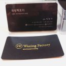 스킨앤왁싱팩토리 네이버블로그