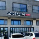 강원도 고성 맛집으로 유명한 오미면옥(feat 함흥냉면, 미니탕수육)