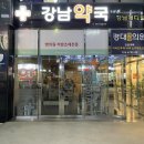 시지강남약국 네이버블로그