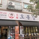 범박초 | 부천 범박동 맛집 옥길동 맛집 스타필드부천맛집 오봉집 주차 가격 솔직후기