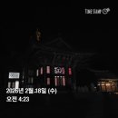 교리소문난국밥&뼈해해장국 | [용인/템플스테이] 새해 기념 법륜사 '2026설날특별템플스테이' 체험형 2박3일 후기