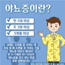 대한소아배뇨장애야뇨증학회
