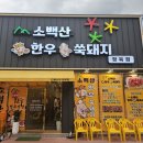 소백산정육식당 이미지