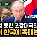 제국의 남하를 가로막은 철벽,중동이라는 애증의 덧 이미지