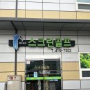 해수랜드 스크린골프 이미지