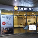 월곡역 맛집 오바상돈까스 정식 후기