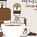 바리스타 2급 이미지