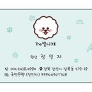THE 빛나개 이미지