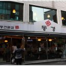 지유명차광화문점 | [광화문맛집]동경, 우동 전문점