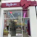 말랑놀이터 이미지