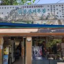 머루에 반하다 이미지