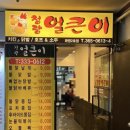 청량얼큰이 화명2호점 이미지