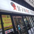 숯불구이족발 꾸이족 이미지