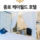 호텔케이월드