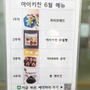 아이키친 부천옥길점 | 4살 첫 요리수업 솔직 후기