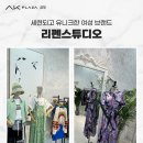 르니앤맥코이AK플라자