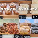 컴포즈커피청라지젤엠점 | 청라 빵맛집 치아바타 모우모우베이커리