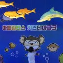 동탄 아틀란티스키즈테마파크 동탄점 6살, 3살 종일권 방문 후기
