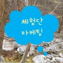 오케이약국 | 체험단 마케팅 우리와 함께라면