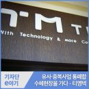 티엠텍 이미지