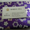 청사법무사사무소