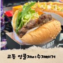 엉클제이수제버거 이미지