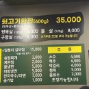 금강뒷고기 이미지